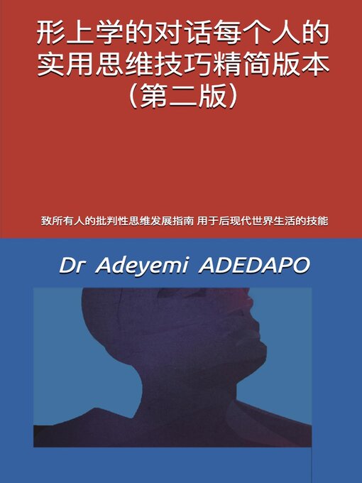 Title details for 形上学的对话 -每个人的实用思维技巧精简版本（第二版) by Adeyemi ADEDAPO - Available
